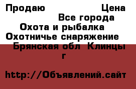 Продаю PVS-14 omni7 › Цена ­ 150 000 - Все города Охота и рыбалка » Охотничье снаряжение   . Брянская обл.,Клинцы г.